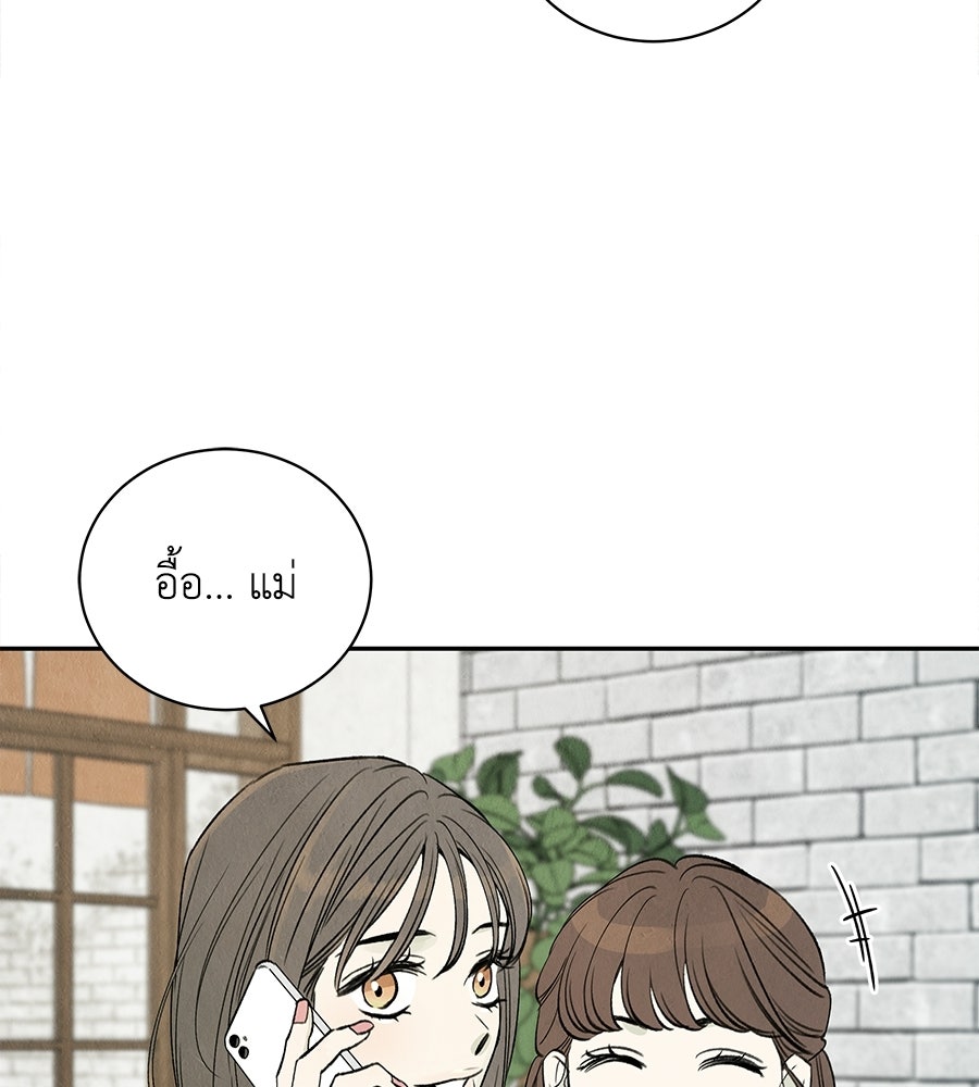 รักฉันให้แรงอีก - หน้า 79