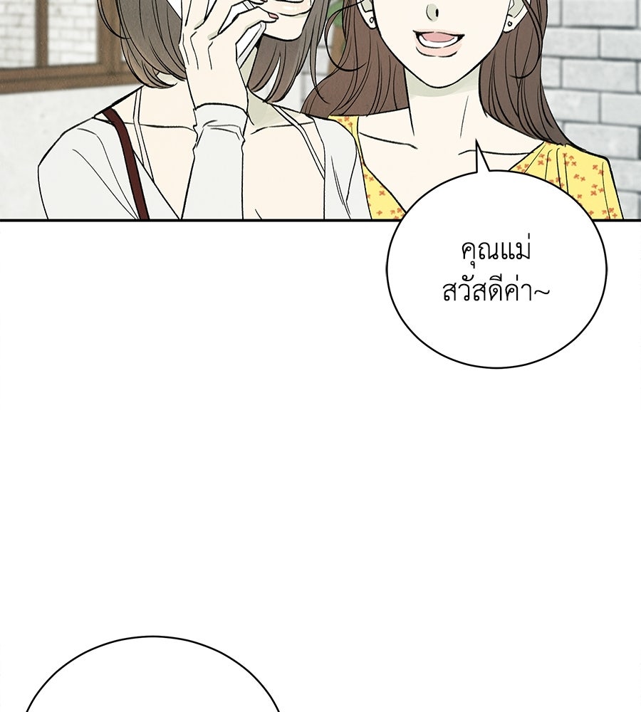 รักฉันให้แรงอีก - หน้า 80
