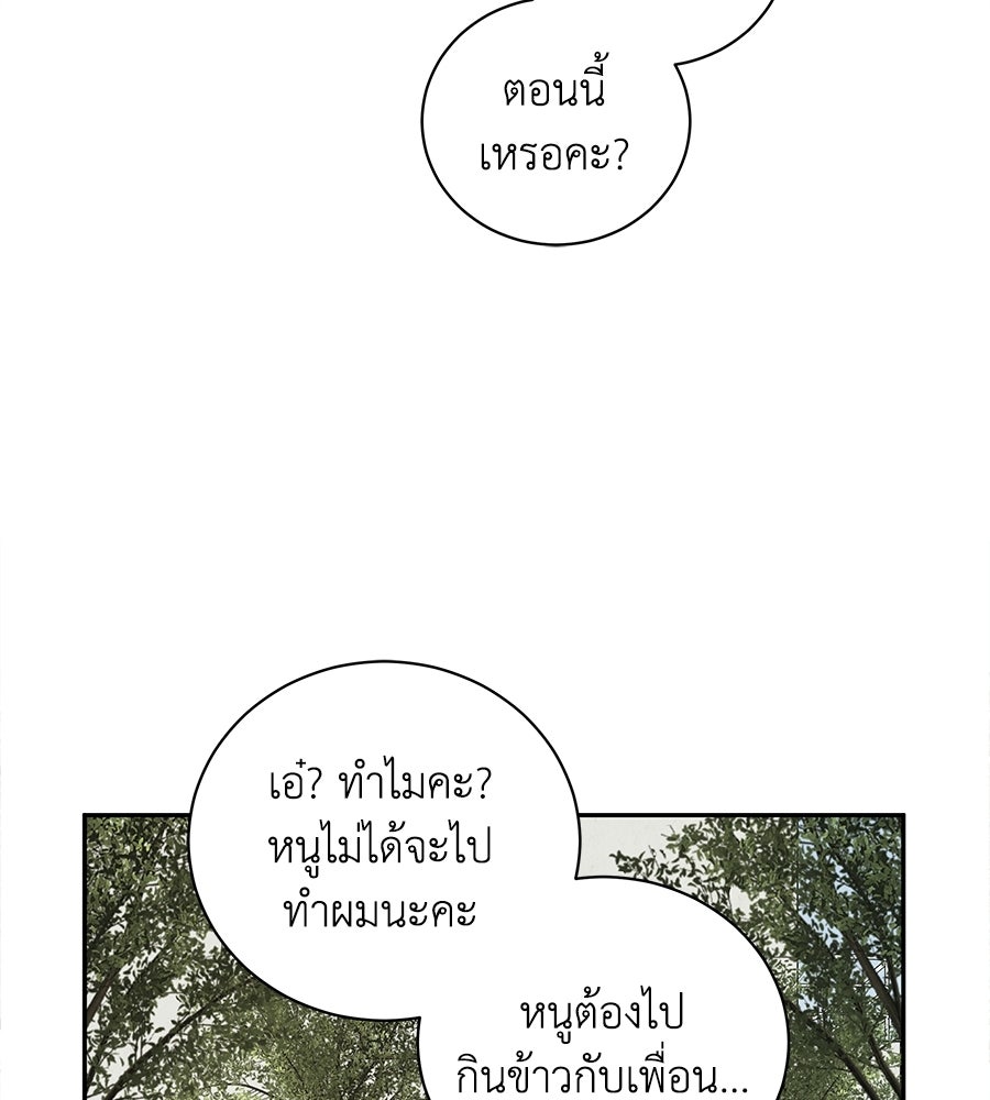 รักฉันให้แรงอีก - หน้า 82