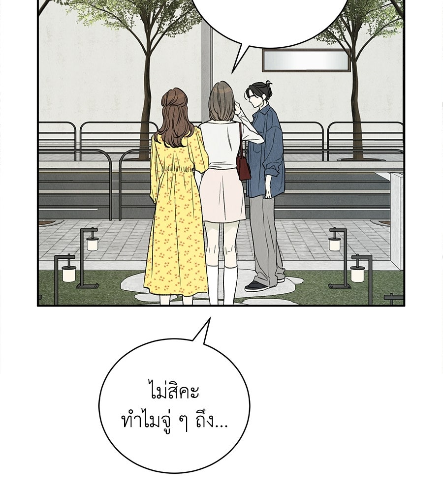 รักฉันให้แรงอีก - หน้า 83
