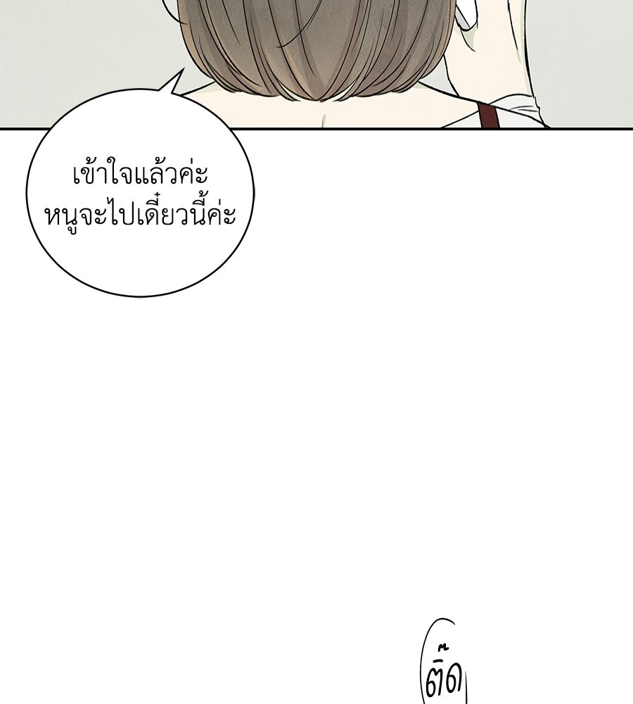 รักฉันให้แรงอีก - หน้า 85