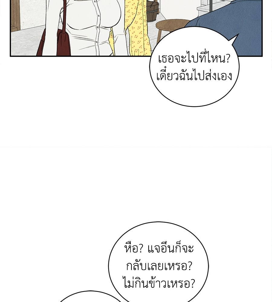 รักฉันให้แรงอีก - หน้า 87