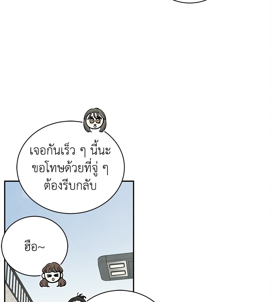 รักฉันให้แรงอีก - หน้า 89