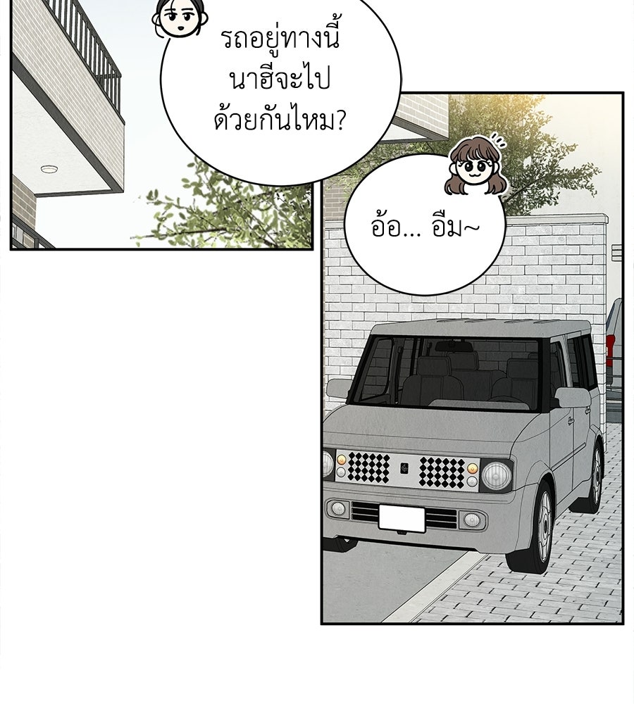 รักฉันให้แรงอีก - หน้า 90