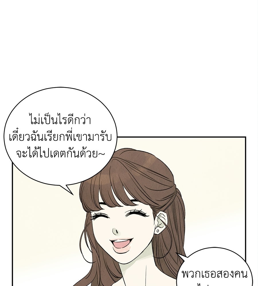 รักฉันให้แรงอีก - หน้า 91