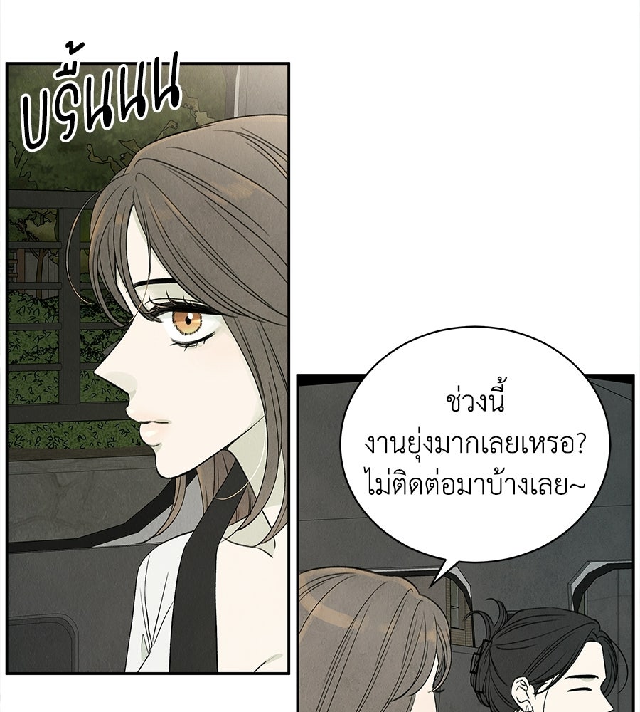 รักฉันให้แรงอีก - หน้า 97