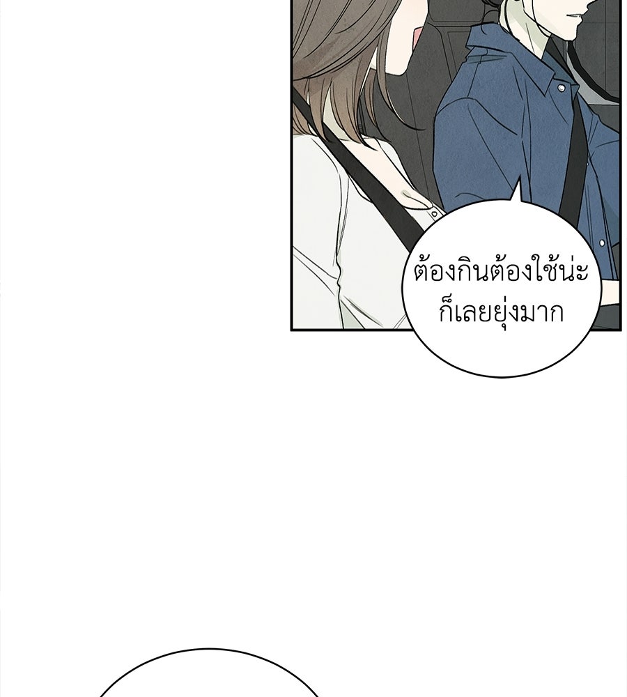 รักฉันให้แรงอีก - หน้า 98