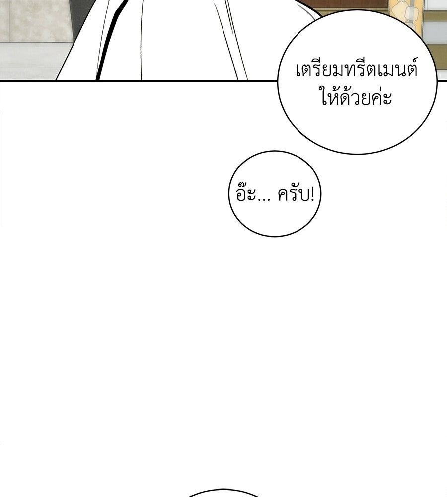 รักฉันให้แรงอีก - หน้า 22