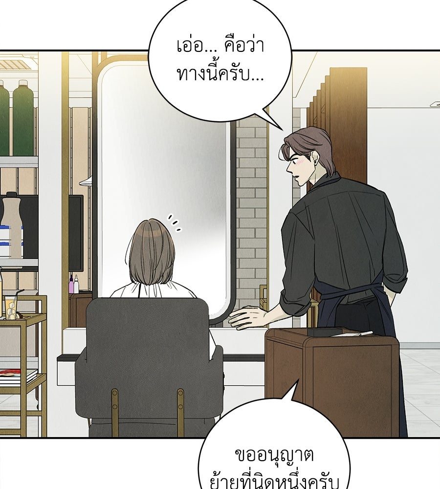 รักฉันให้แรงอีก - หน้า 23