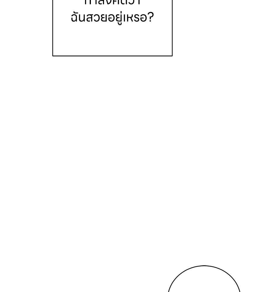 รักฉันให้แรงอีก - หน้า 33