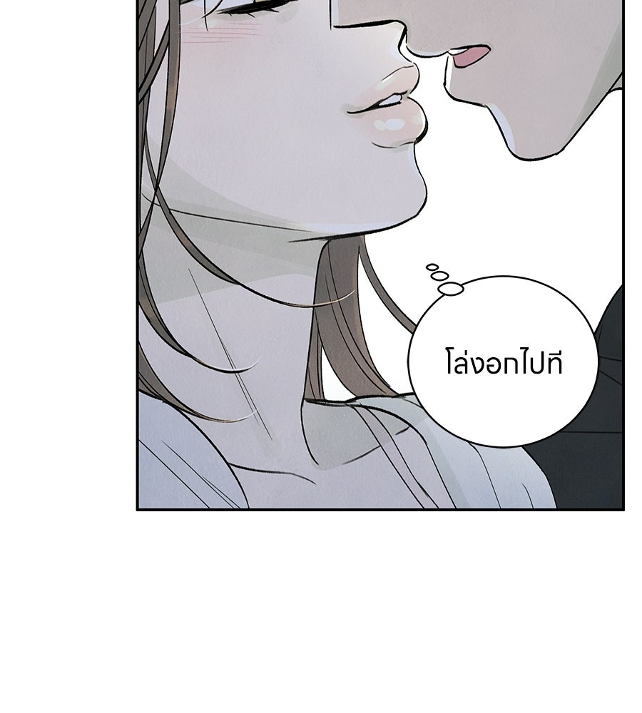 รักฉันให้แรงอีก - หน้า 45