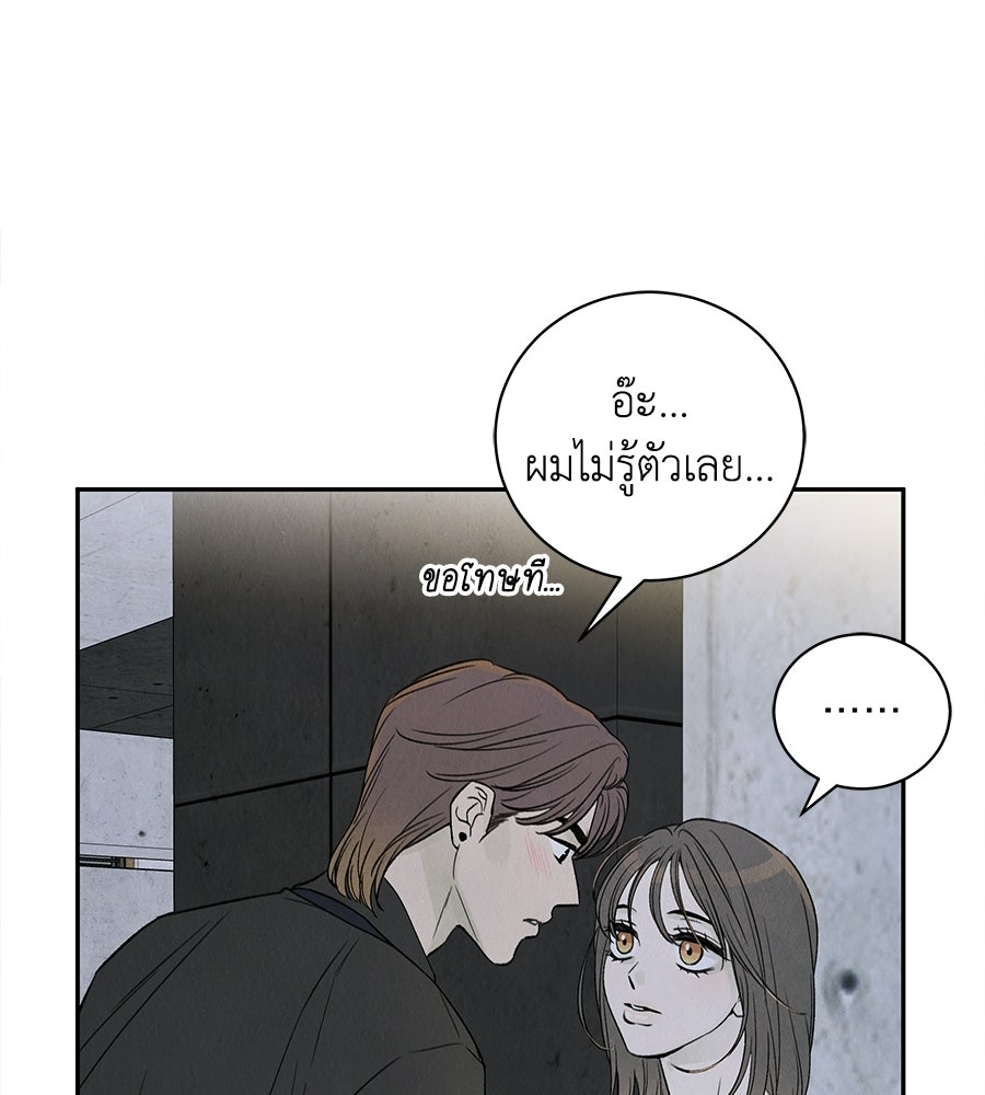รักฉันให้แรงอีก - หน้า 53