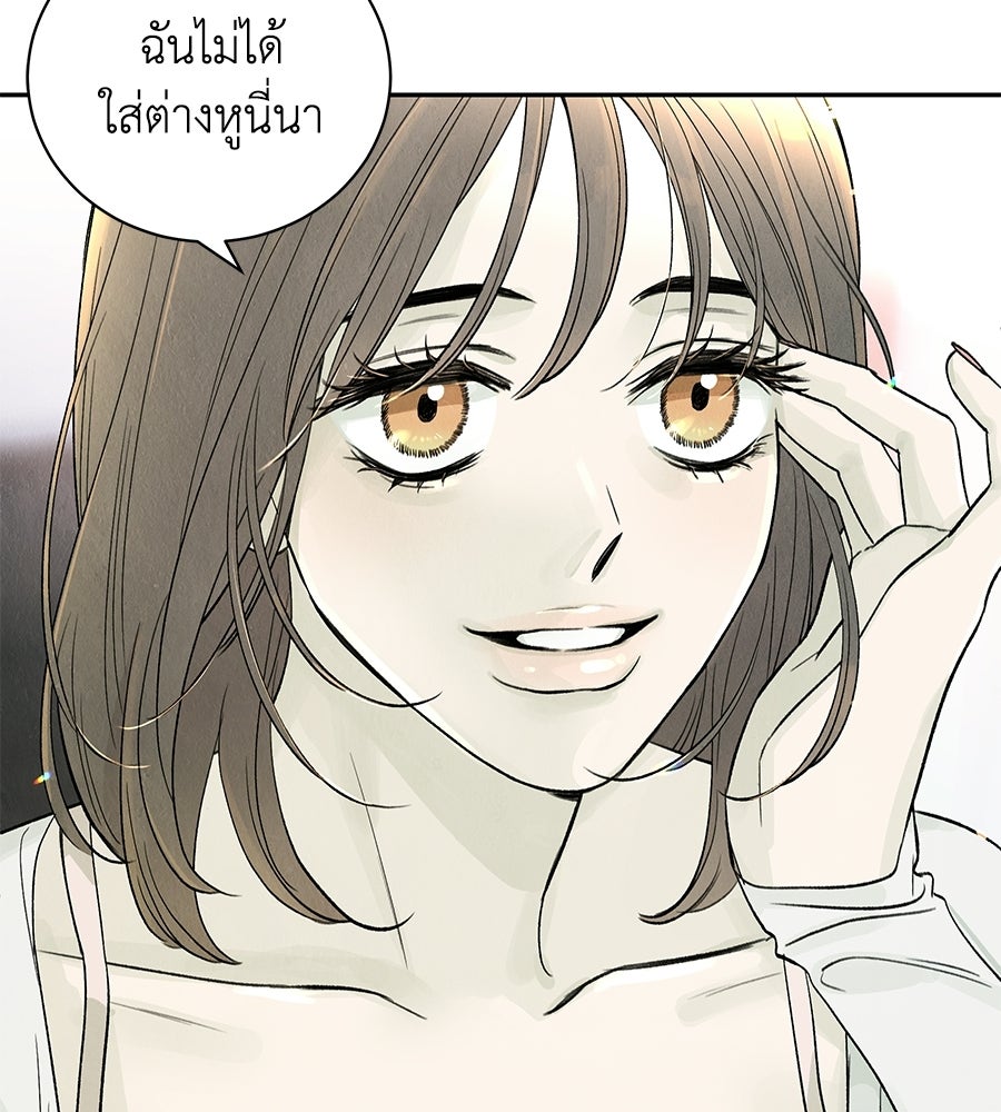 รักฉันให้แรงอีก - หน้า 6