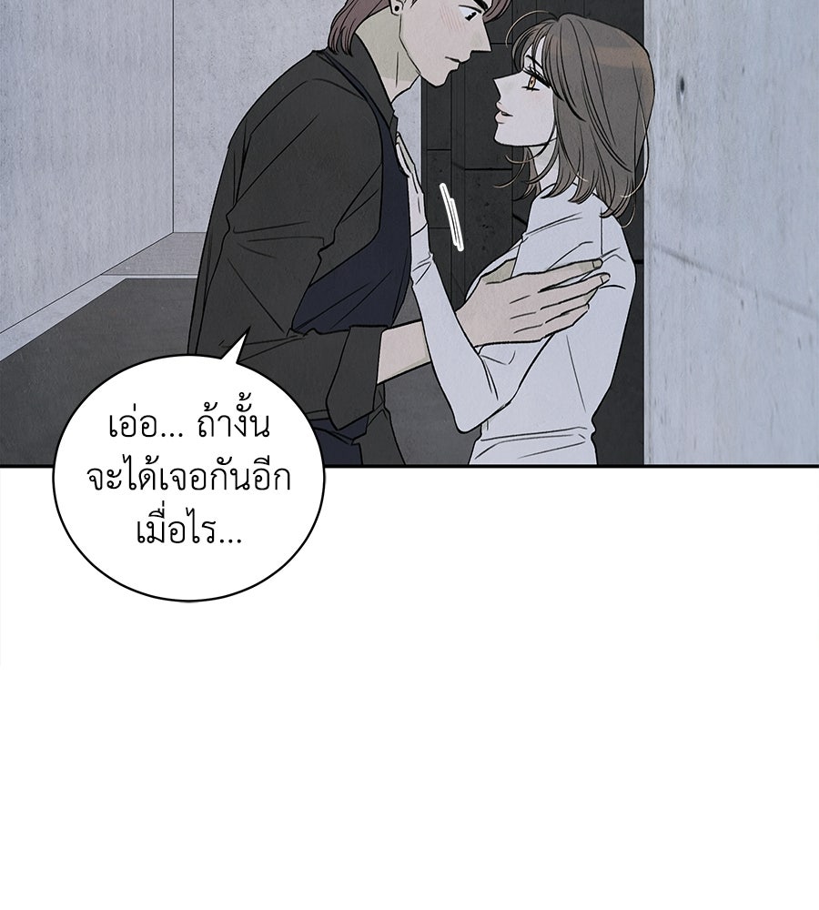 รักฉันให้แรงอีก - หน้า 63