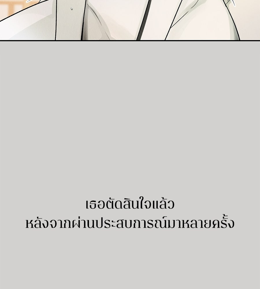 รักฉันให้แรงอีก - หน้า 69