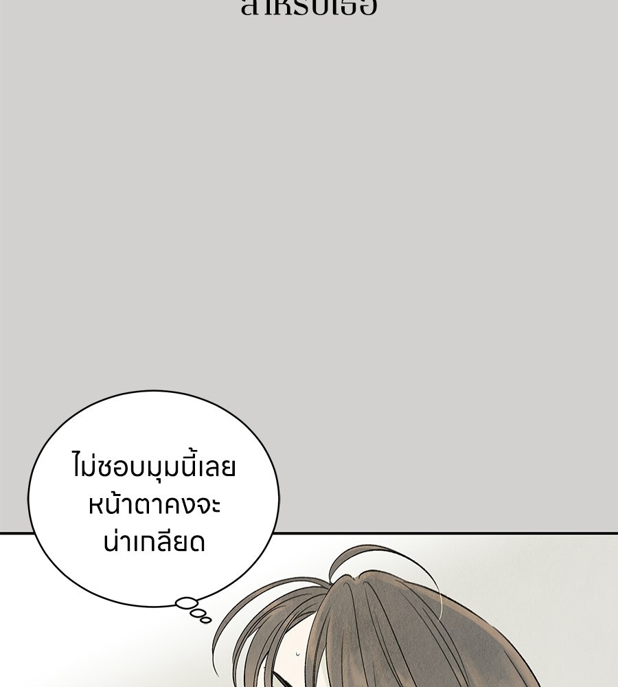 รักฉันให้แรงอีก - หน้า 72