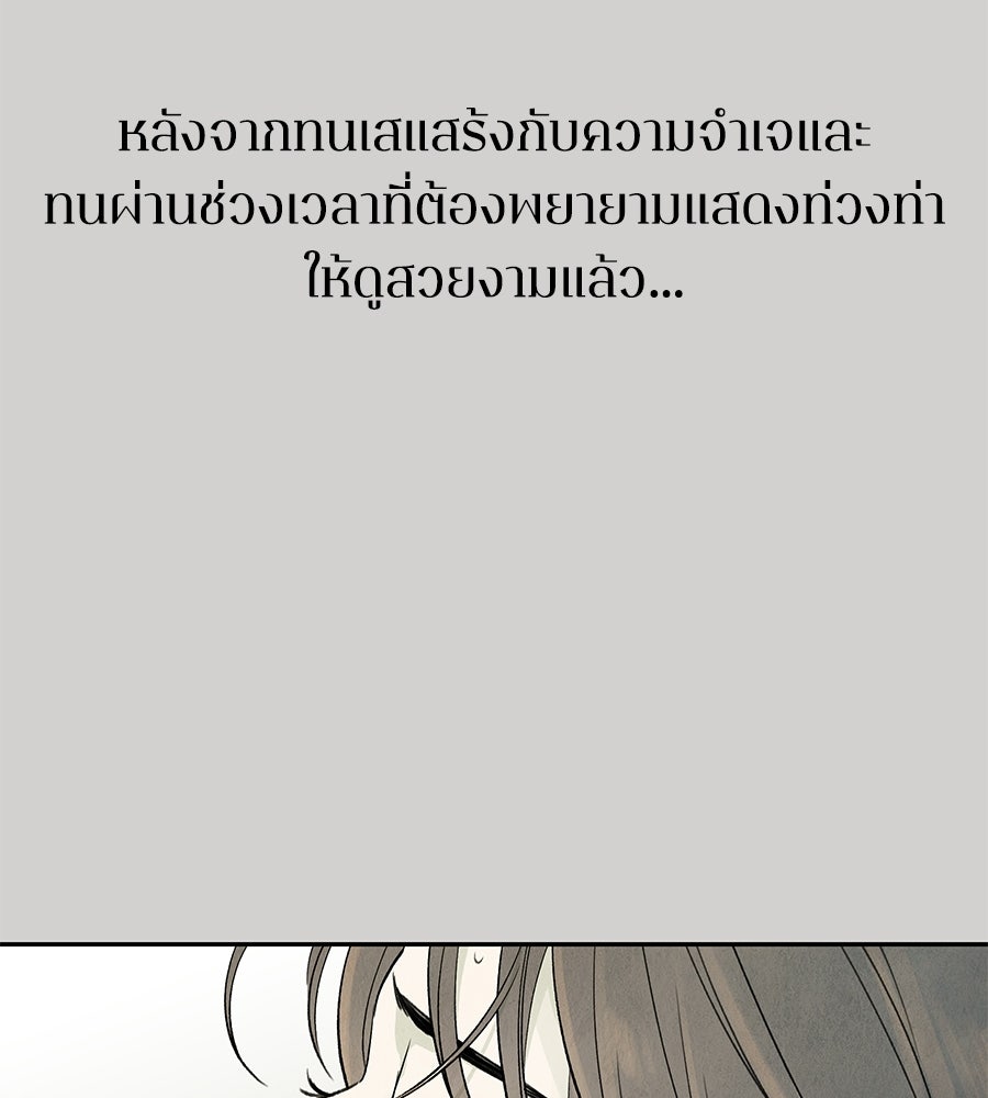 รักฉันให้แรงอีก - หน้า 74