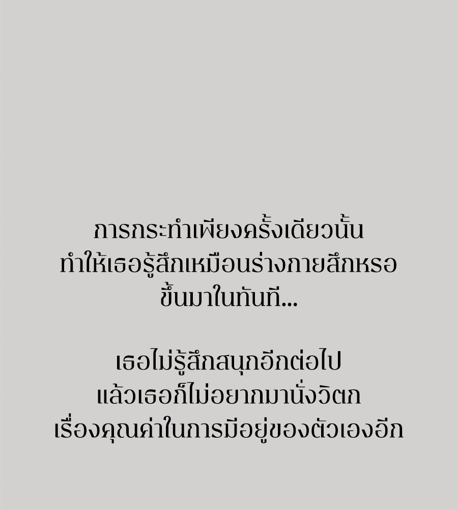รักฉันให้แรงอีก - หน้า 79