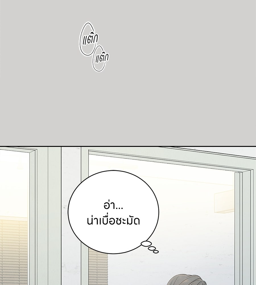 รักฉันให้แรงอีก - หน้า 82