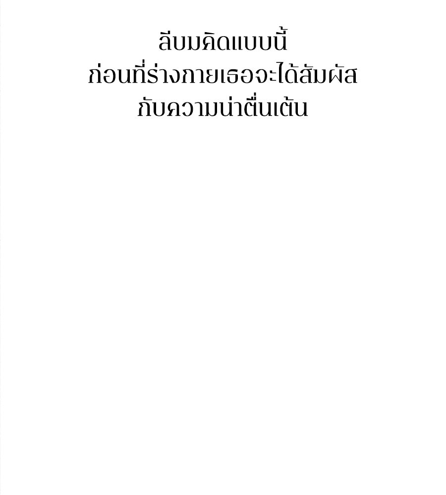 รักฉันให้แรงอีก - หน้า 85