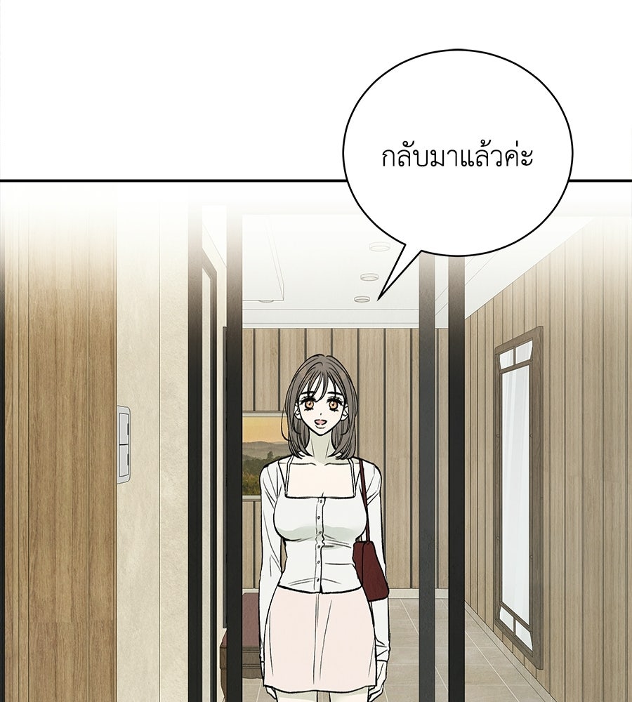 รักฉันให้แรงอีก - หน้า 87