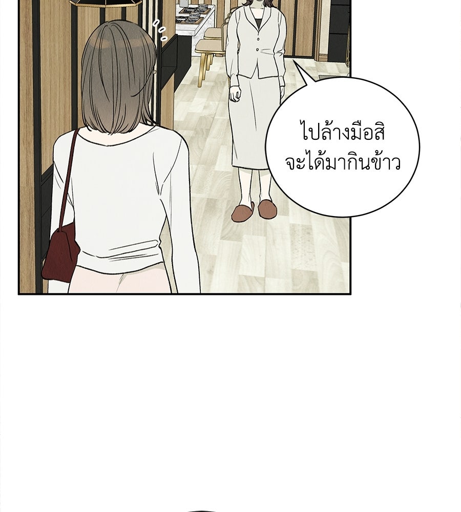 รักฉันให้แรงอีก - หน้า 89