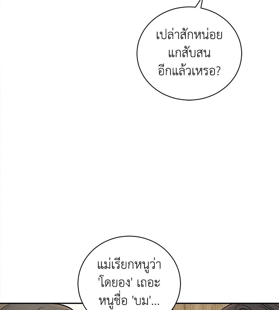 รักฉันให้แรงอีก - หน้า 91