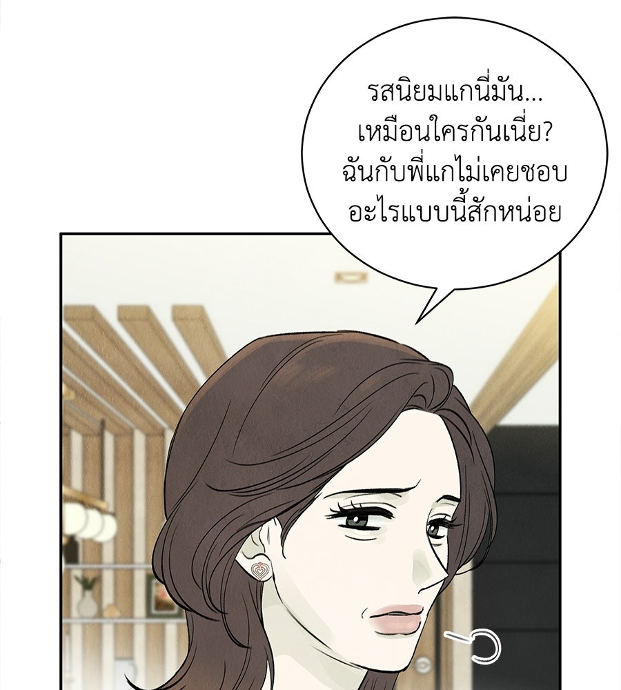 รักฉันให้แรงอีก - หน้า 95