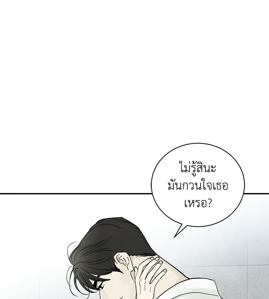 รักฉันให้แรงอีก - หน้า 45