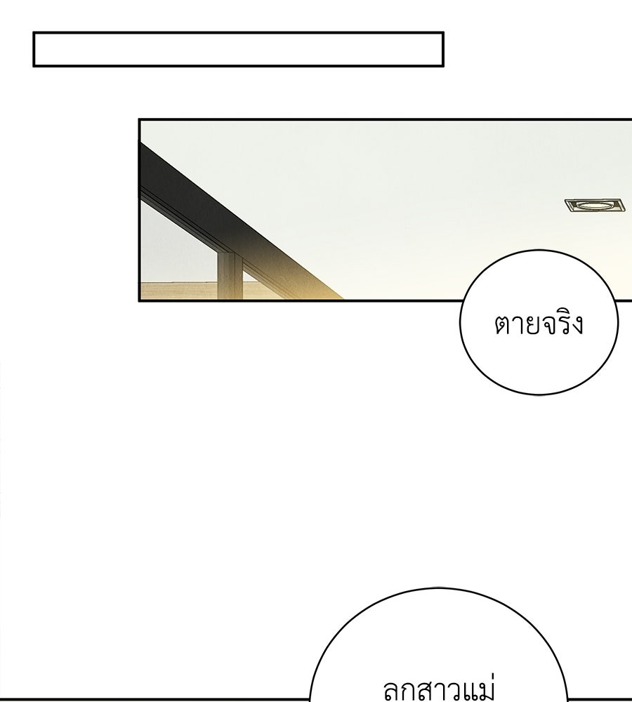 รักฉันให้แรงอีก - หน้า 49
