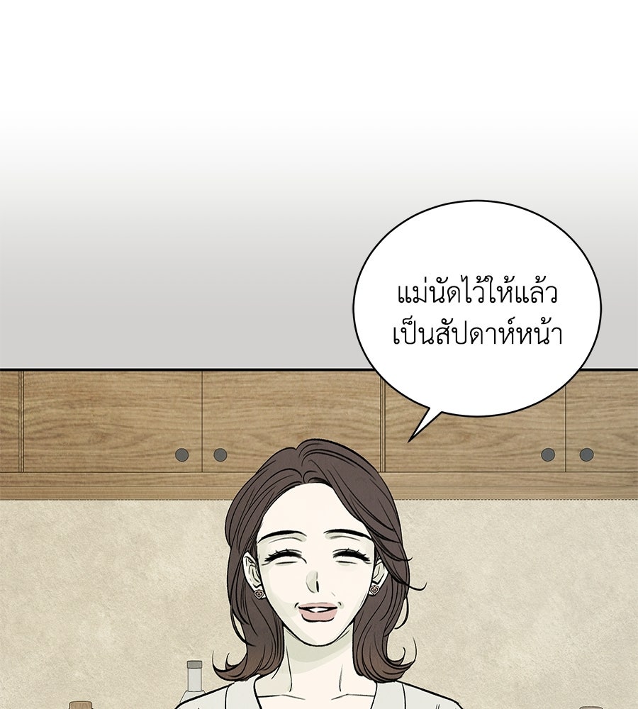 รักฉันให้แรงอีก - หน้า 5