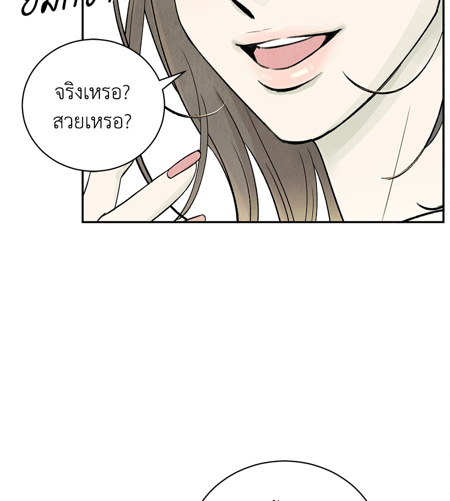 รักฉันให้แรงอีก - หน้า 53