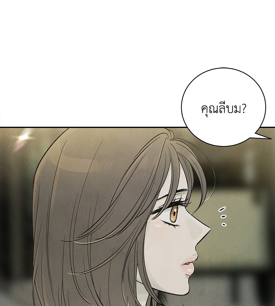 รักฉันให้แรงอีก - หน้า 79