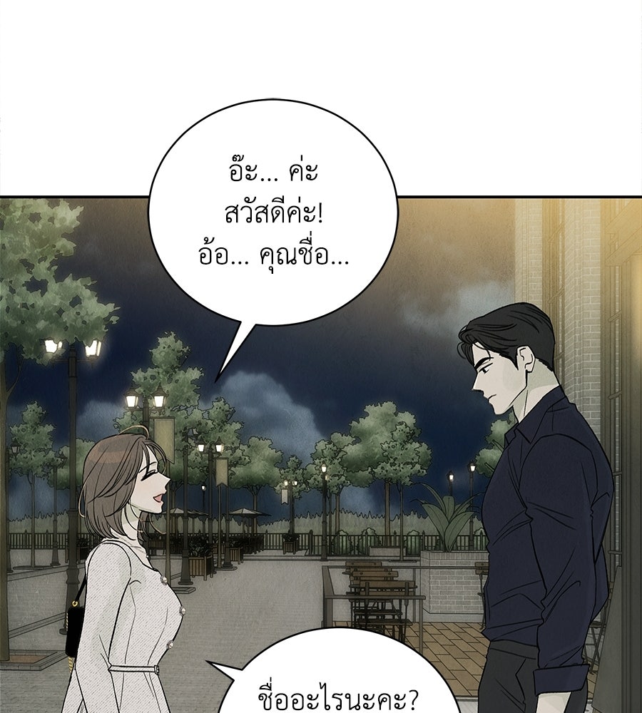 รักฉันให้แรงอีก - หน้า 83