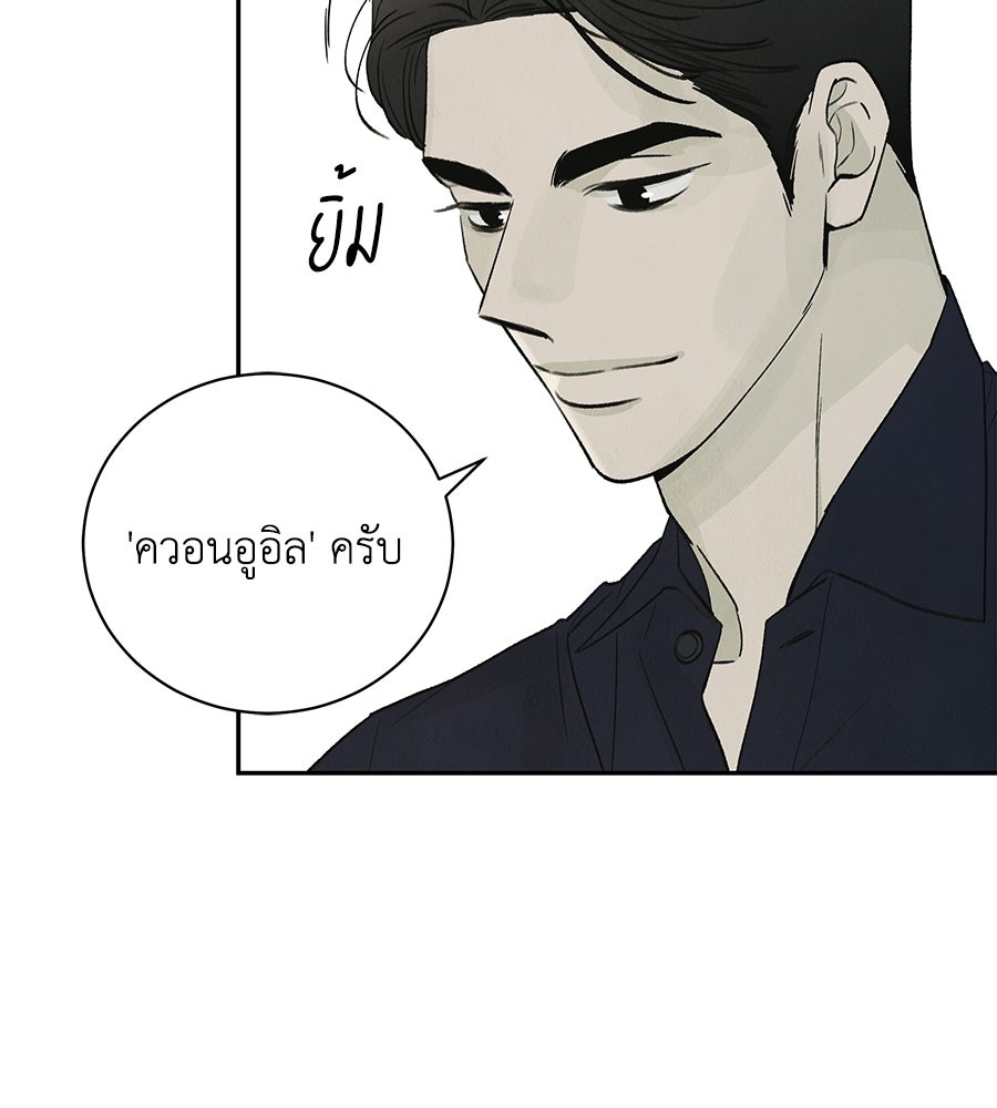 รักฉันให้แรงอีก - หน้า 85