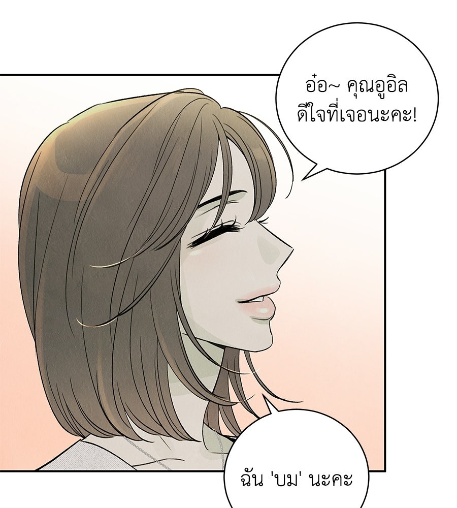 รักฉันให้แรงอีก - หน้า 86