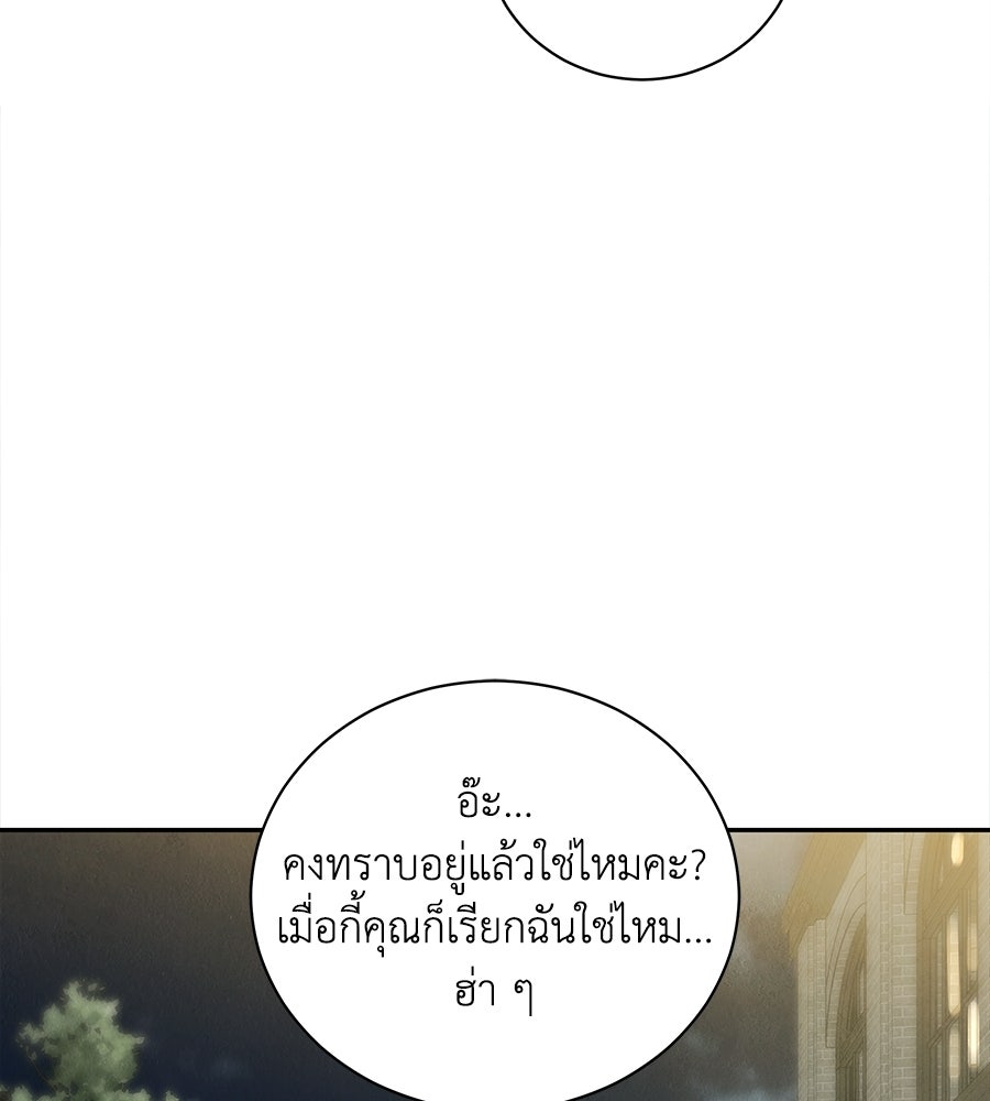 รักฉันให้แรงอีก - หน้า 87