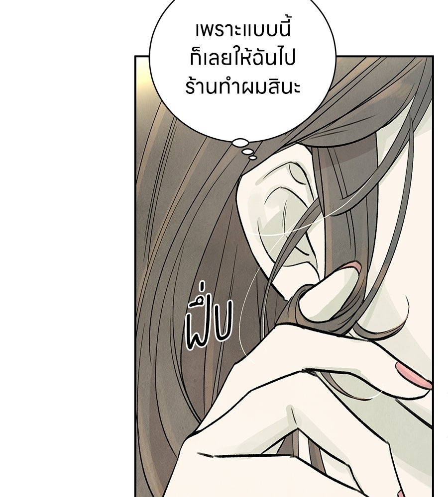 รักฉันให้แรงอีก - หน้า 9