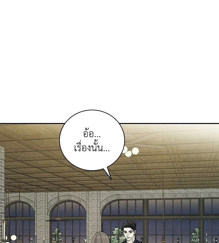 รักฉันให้แรงอีก - หน้า 10