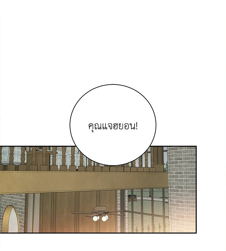 รักฉันให้แรงอีก - หน้า 101