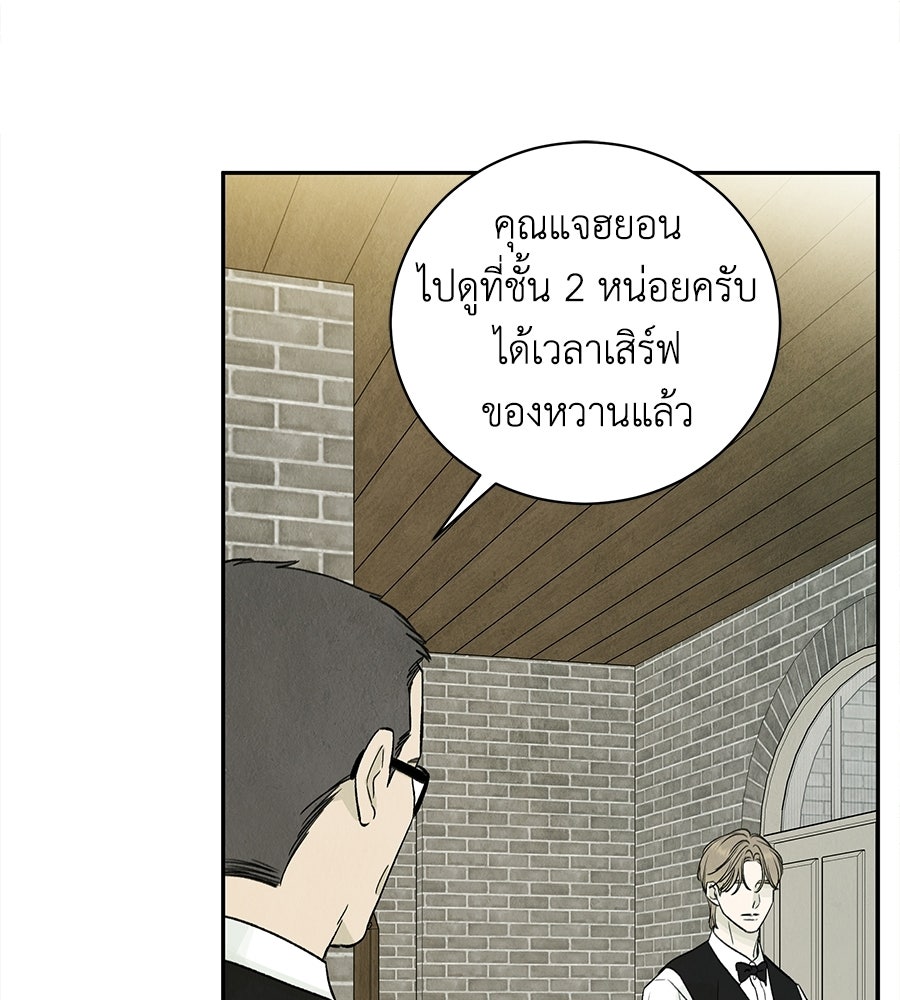 รักฉันให้แรงอีก - หน้า 102