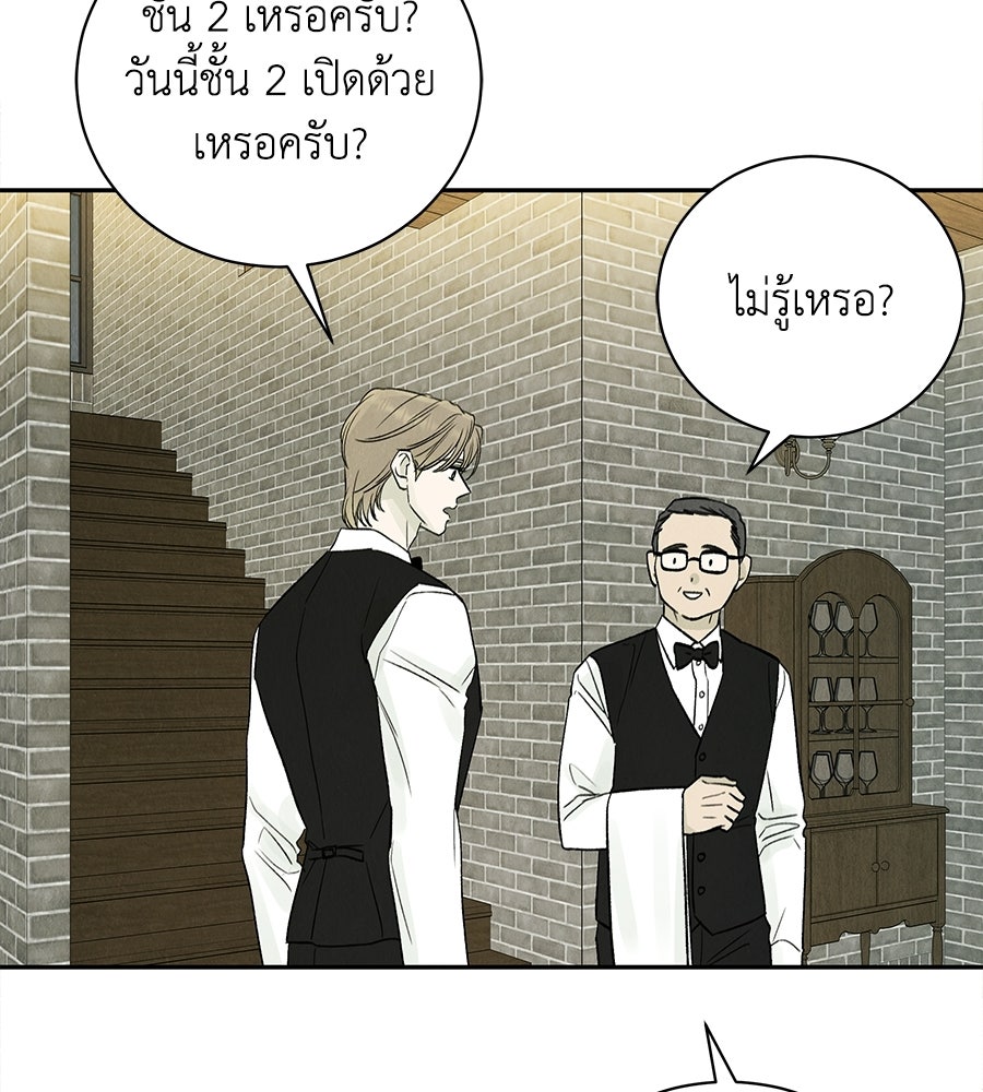รักฉันให้แรงอีก - หน้า 104