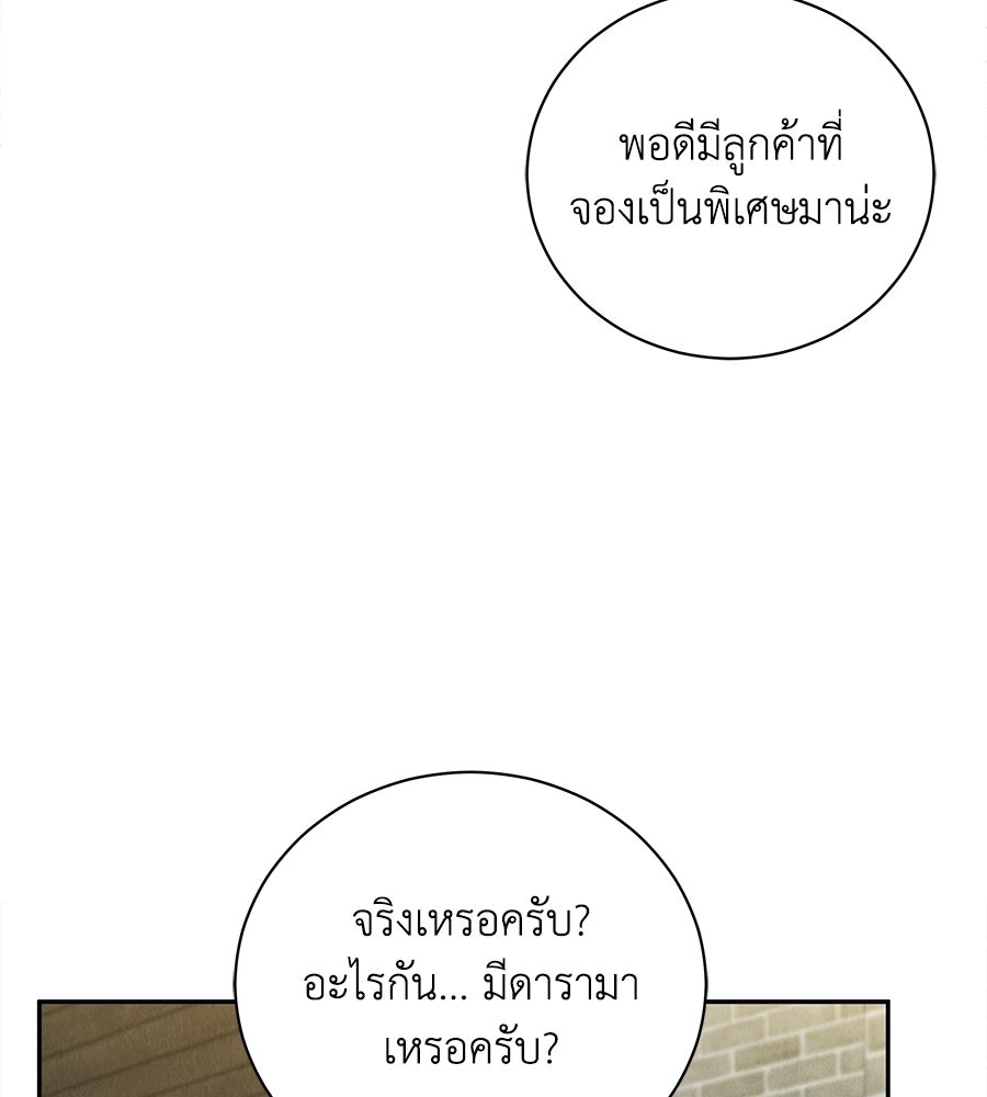รักฉันให้แรงอีก - หน้า 105