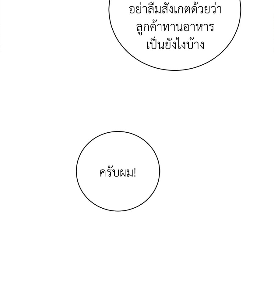 รักฉันให้แรงอีก - หน้า 107