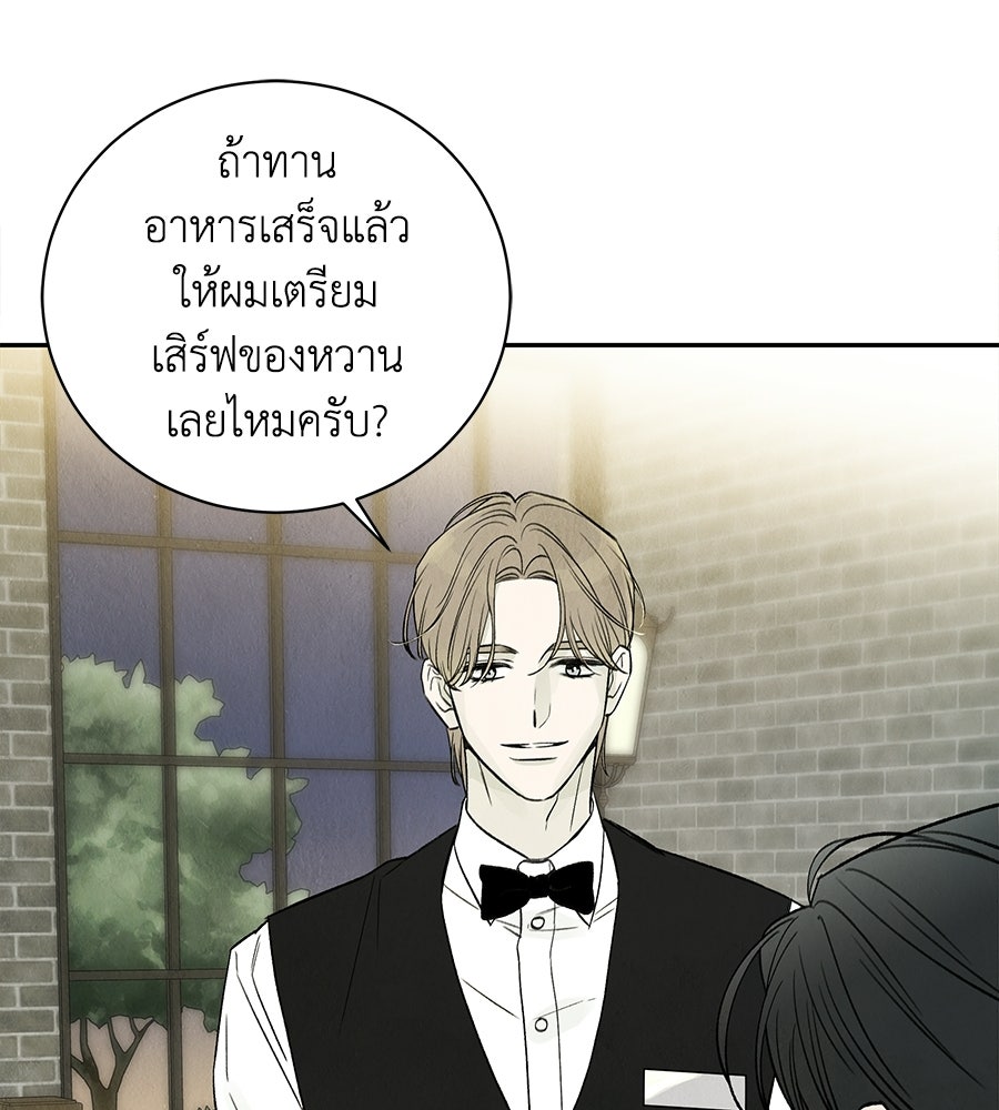 รักฉันให้แรงอีก - หน้า 116