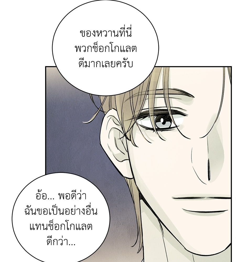 รักฉันให้แรงอีก - หน้า 118