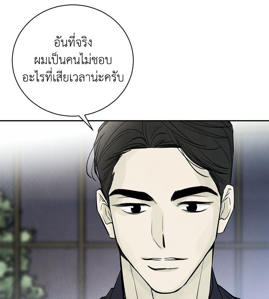 รักฉันให้แรงอีก - หน้า 12