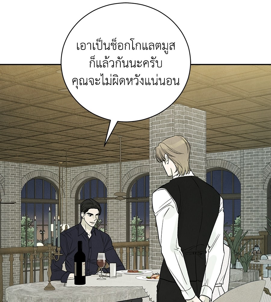รักฉันให้แรงอีก - หน้า 120