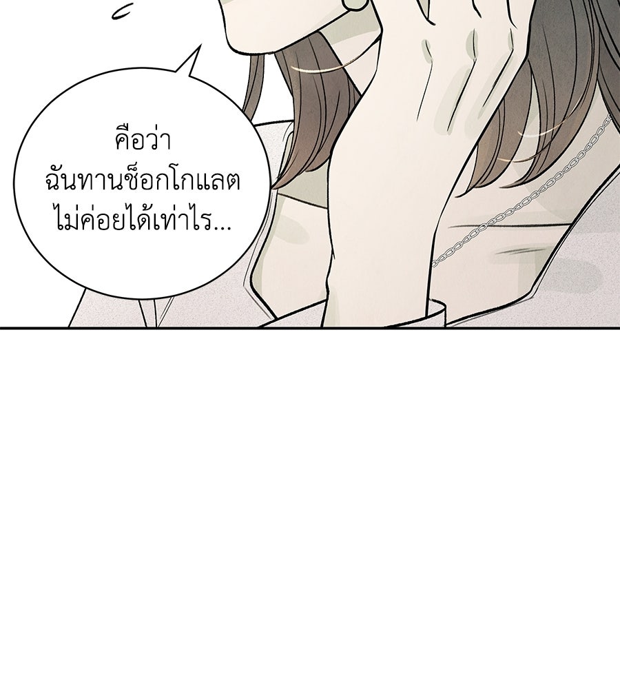 รักฉันให้แรงอีก - หน้า 122