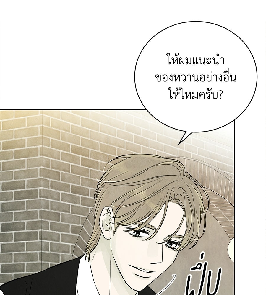 รักฉันให้แรงอีก - หน้า 123